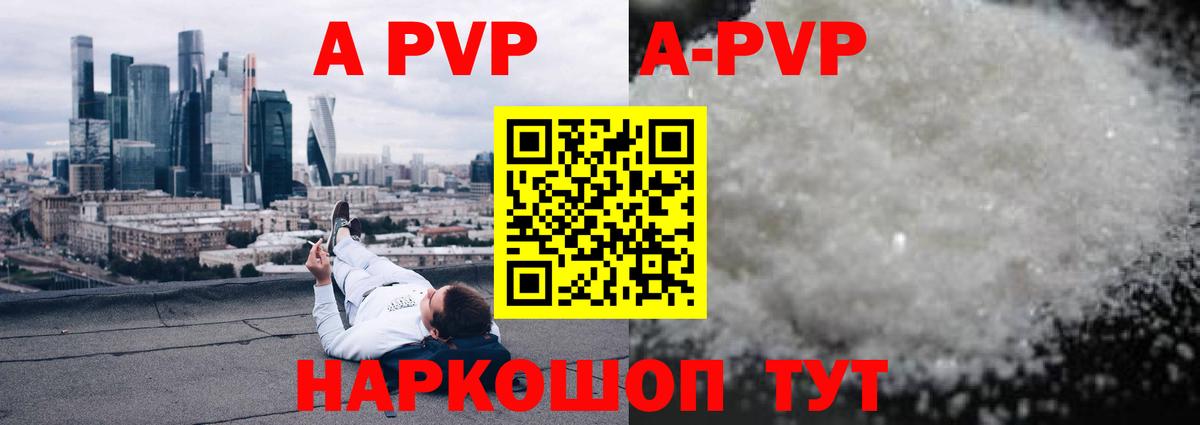 A PVP Crystall  Alfa_PVP Crystall  Вход с VPN  А ПВП VHQ  Курчатов 