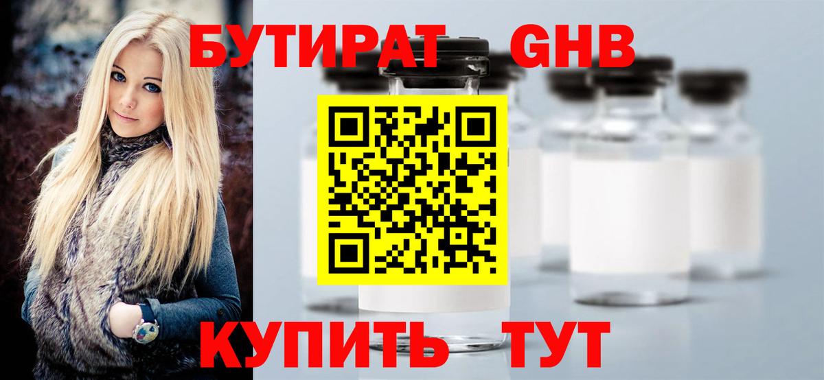 Бутират 99%  Вход с VPN  Курчатов 