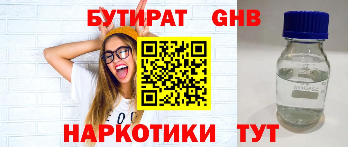 Бутират BDO Курчатов
