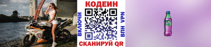 площадка клад  Курчатов  Кодеин Purple Drank 
