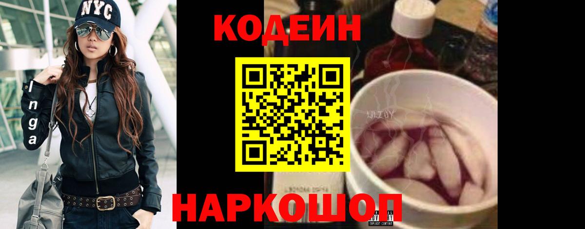 Кодеиновый сироп Lean напиток Lean (лин)  Кодеин напиток Lean (лин)  Вход с VPN  Курчатов 