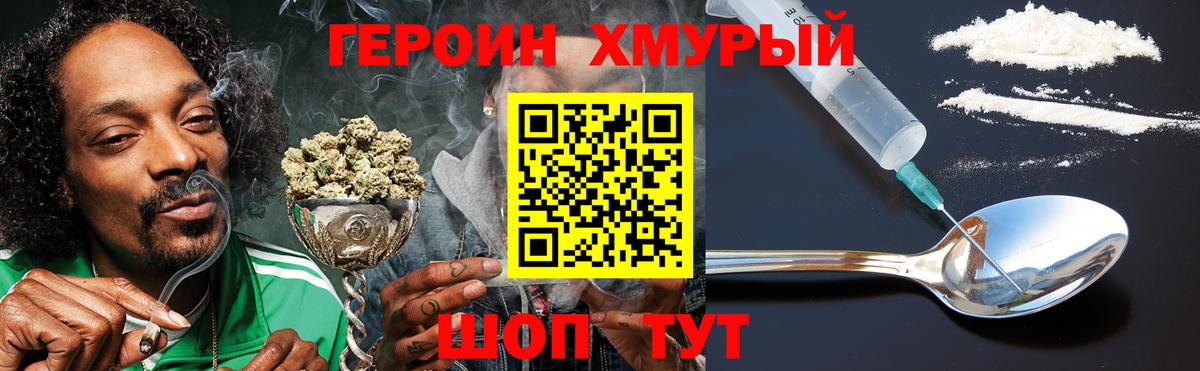 ГЕРОИН  ГЕРОИН гречка  Вход с VPN  Курчатов 