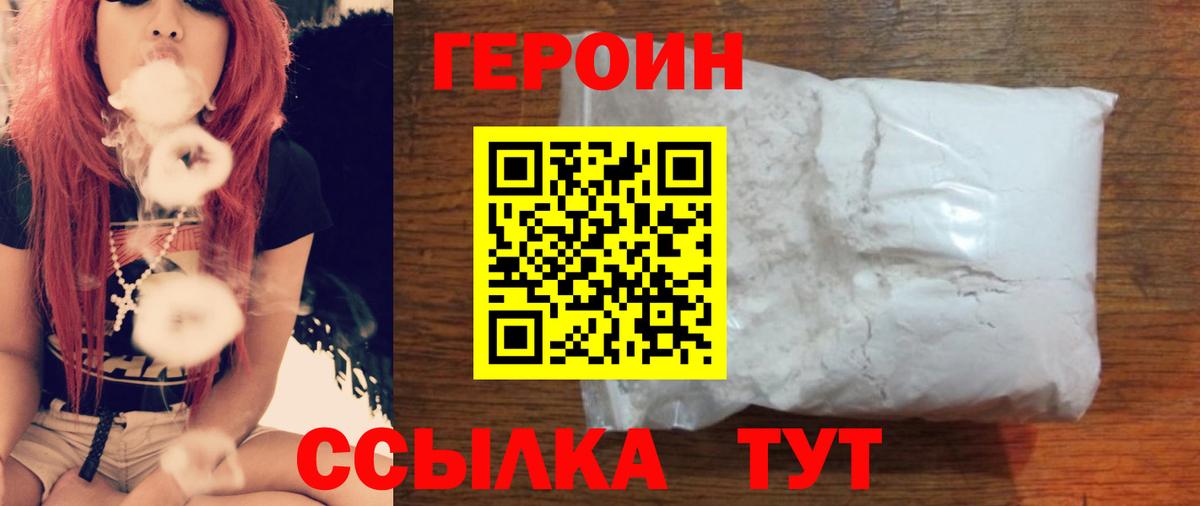 Героин Афган Курчатов