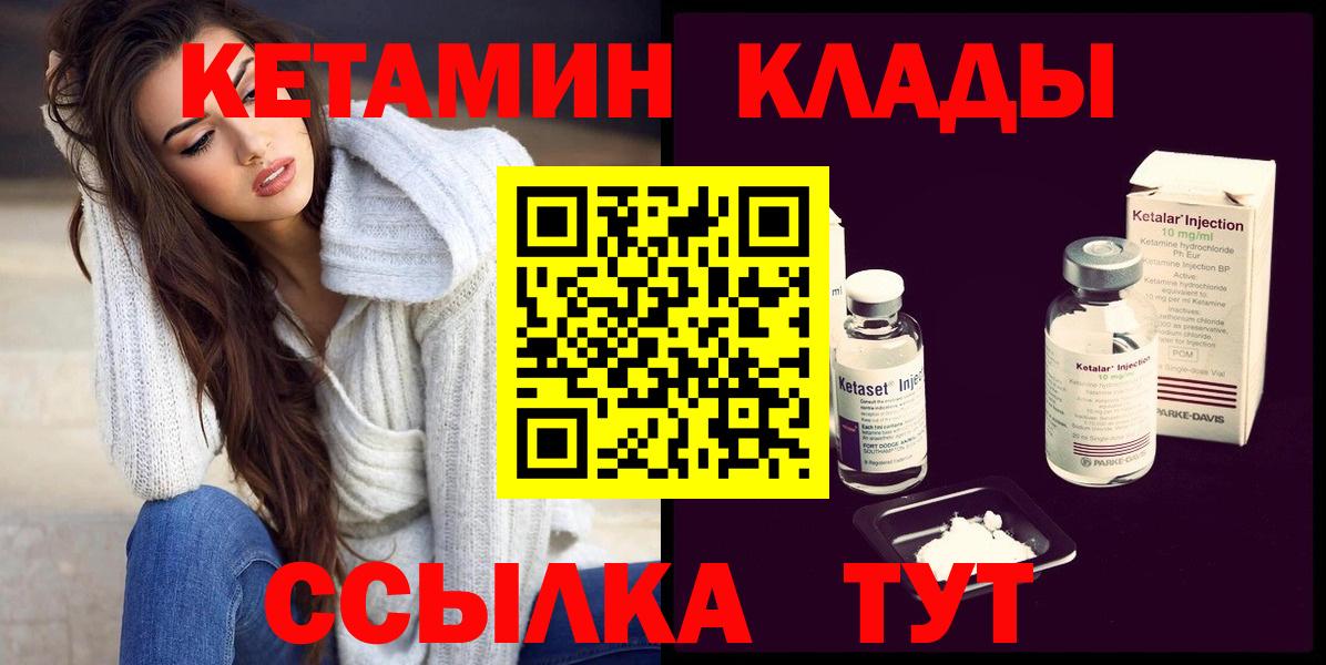 Кетамин VHQ Курчатов