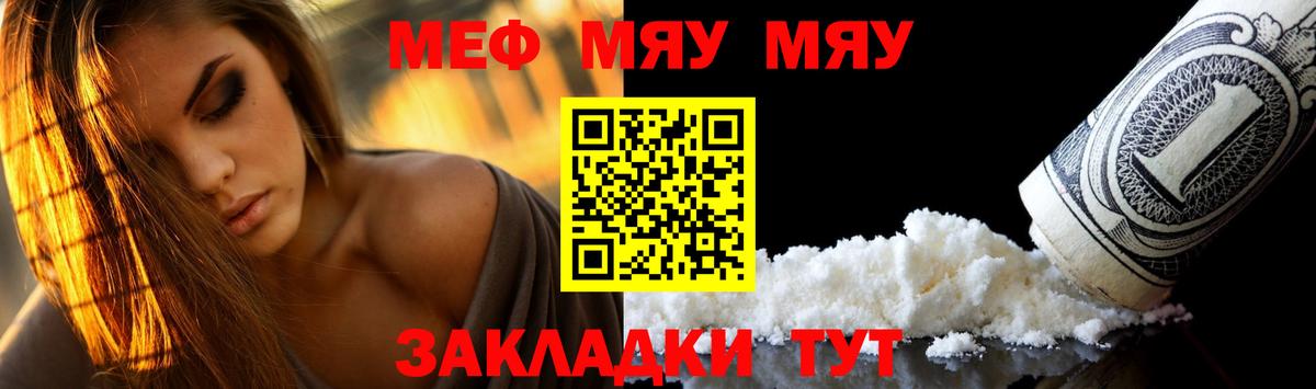 Мефедрон кристаллы Курчатов