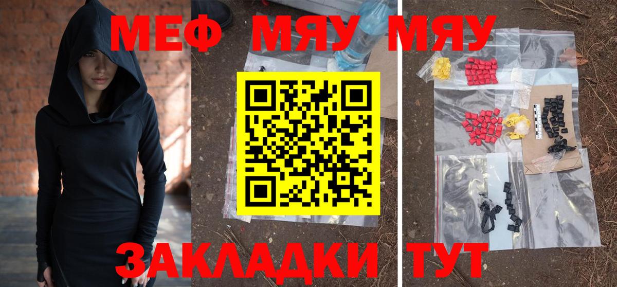 Курчатов  МЯУ-МЯУ мука  МЯУ-МЯУ  Вход с VPN  Мефедрон 4 MMC 