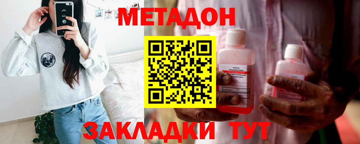 МЕТАДОН VHQ Курчатов